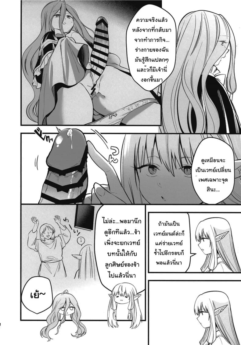 วิธีรักษาเวทย์สลับเพศเฉพาะจุด
